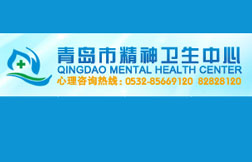 青岛精神卫生中心手机站
